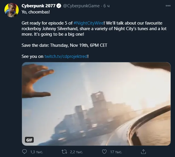 Твит официального аккаунта Cyberpunk 2077