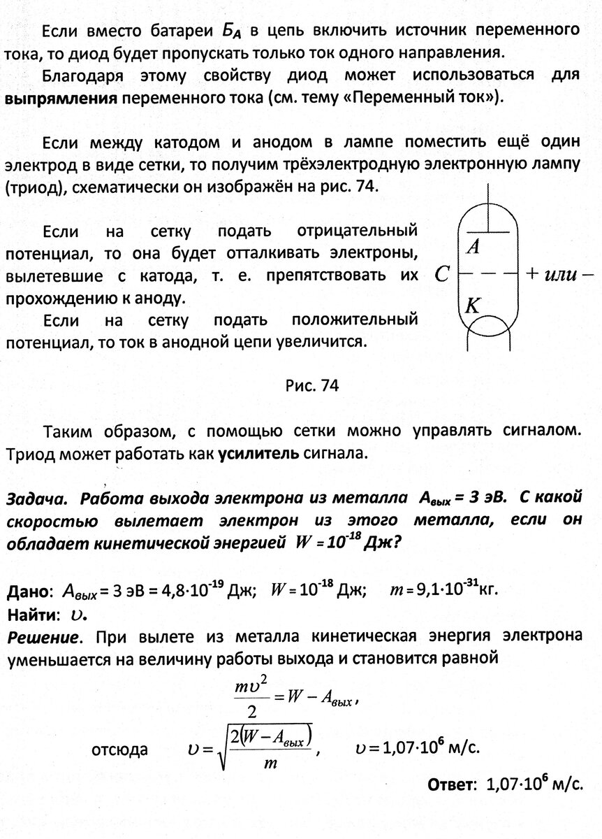 Занятие 61. Термоэлектронная эмиссия. Электрический ток в вакууме.  Электронные лампы | Основы физики сжато и понятно | Дзен