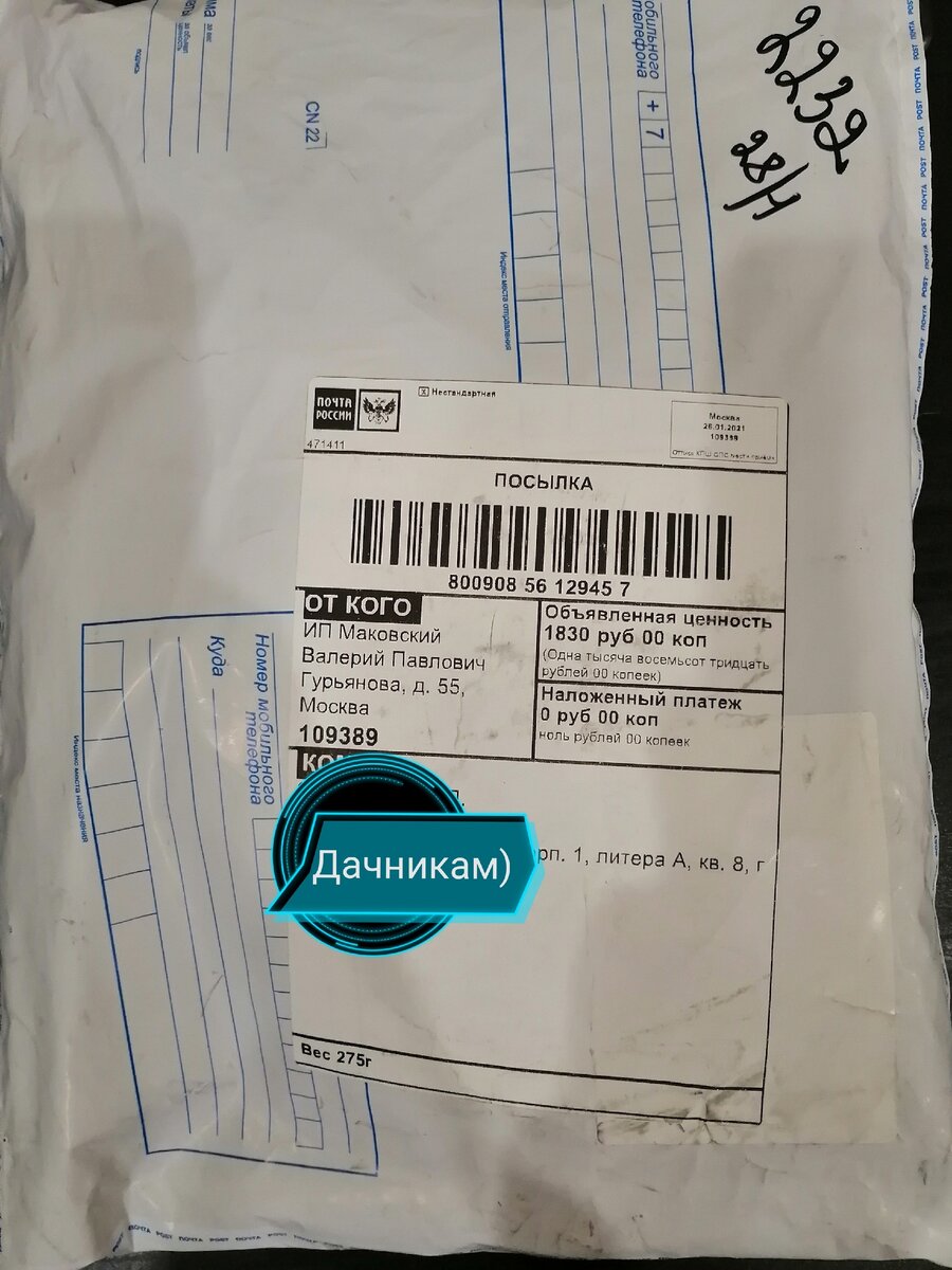 Вот и моя посылочка