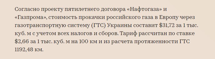 Сравнил тарифы и транзит газа через Украину, Польшу и Северный поток. Понял почему Украина так сильно переживает0