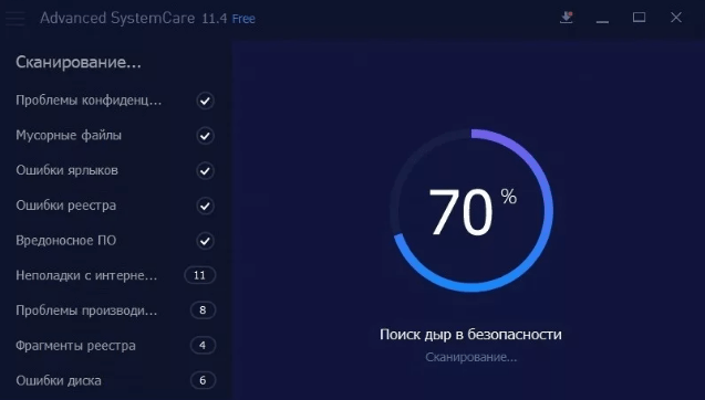 Одна из особенностей программы — поиск дыр в системе безопасности ПК.