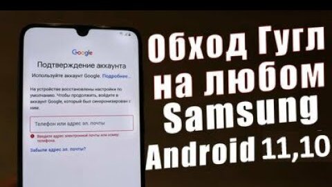 Как Обойти Подтверждение Гугл Аккаунта После Сброса  на Samsung