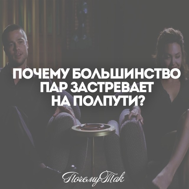 Ничего не предвещало беды, и вдруг красивая пара расстаётся. Да нет, такого не бывает. Всегда есть сигналы, предупреждающие о проблемах, но мы слишком заняты или слишком ленивы, чтобы заметить их.