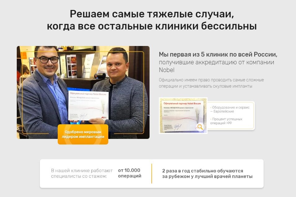 Кейс: Сеть стоматологических клиник «Менделеев». Как из хорошего сделать самое лучшее.