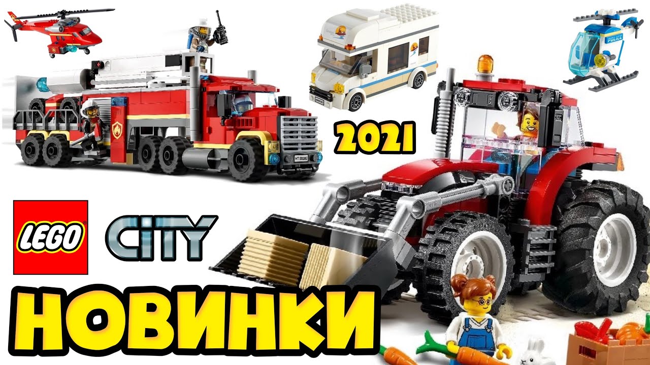 LEGO City 2021 наборы. Центр города, Современный семейный дом это Новый  Лего город 2021 года