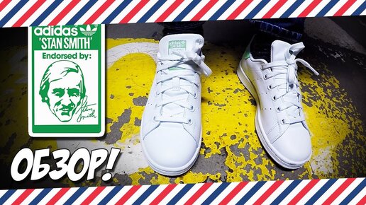 Мужские кроссовки Adidas Stan Smith