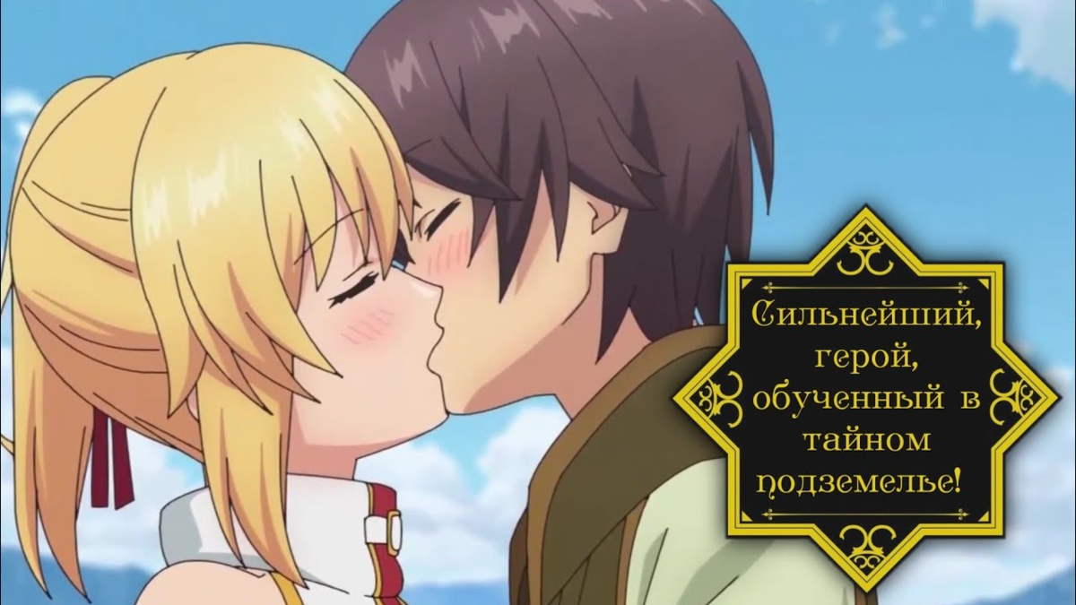 Сильнейший герой обучения в тайном. Герой обученный в тайном подземелье. Манга сильнейший герой. Сильнейший герой, обученный в тайном подземелье! (2021). Луна хилер сильнейший герой.
