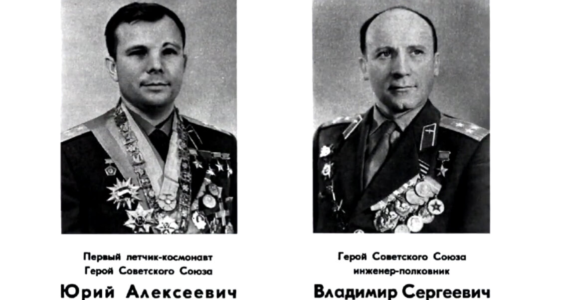 Юрий Гагарин и Владимир Серёгин, в месте погибли на учебном самолете МИГ-15.