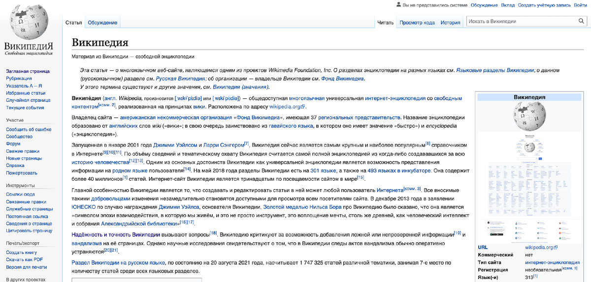 Мама, я в Википедии! Как попасть на страницы открытой энциклопедии и что для этого нужно сделать
