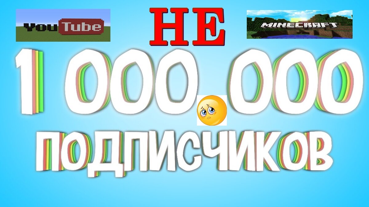 Ютуберы-не миллионники по Майнкрафту. Странно, что на их контент так мало  подписываются | MVA GamerZ | Игры и Майнкрафт | Дзен