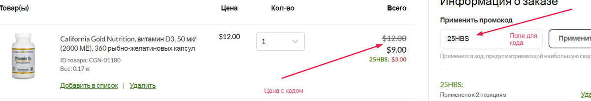 Витамин Д со скидкой