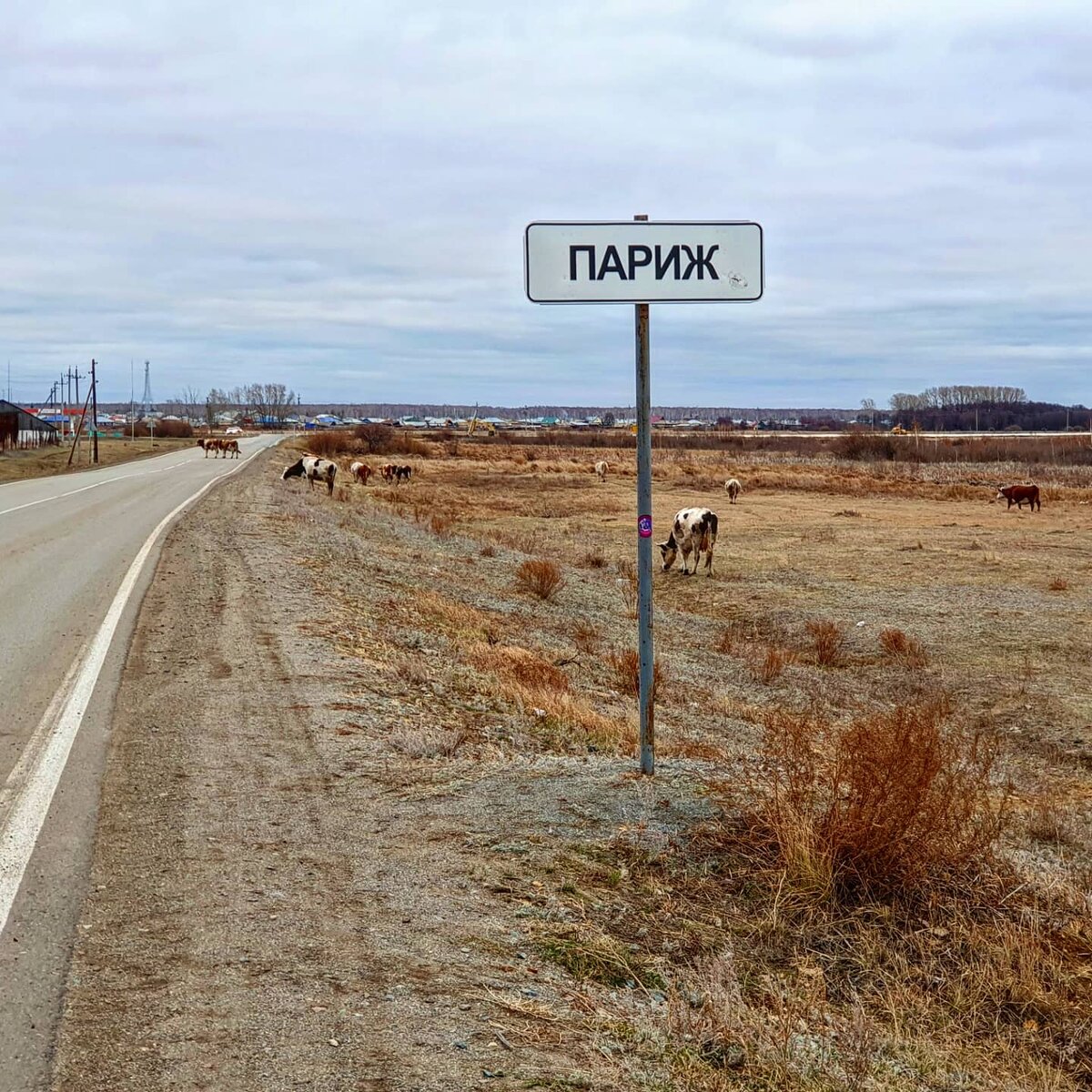 деревня париж в челябинской области