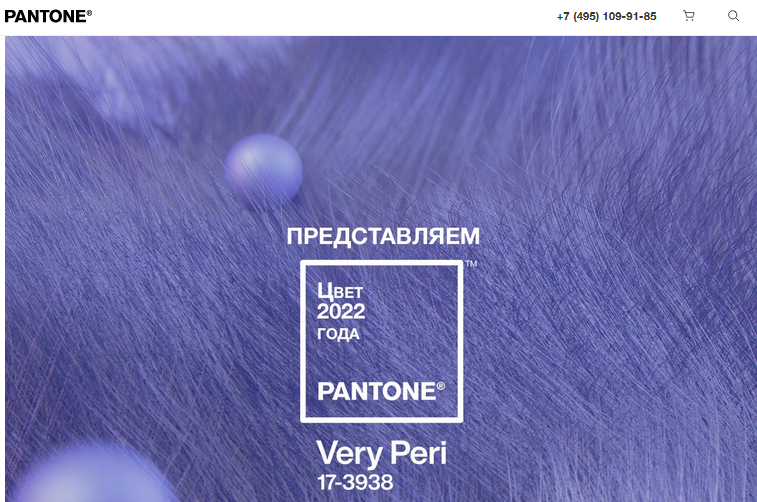 Скрин с сайта Пантон: https://pantone.ru/articles/color-of-the-year-2022