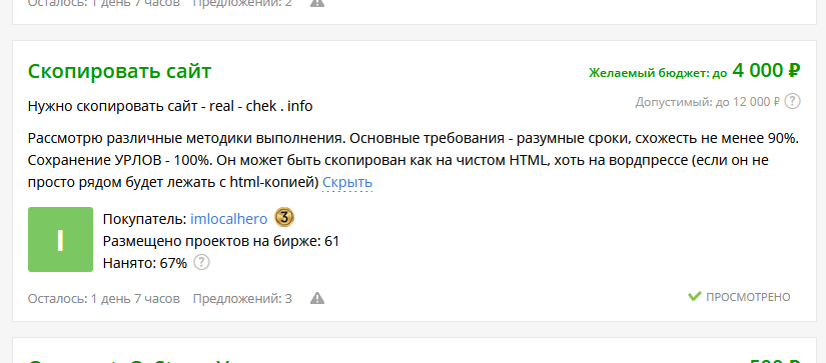 Задание "Копирование сайта"