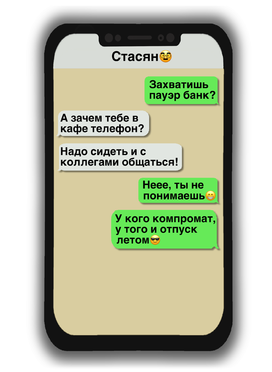 7 смешных переписок, в которых коллеги готовятся к новогоднему корпоративу  | Egorova CW | Дзен