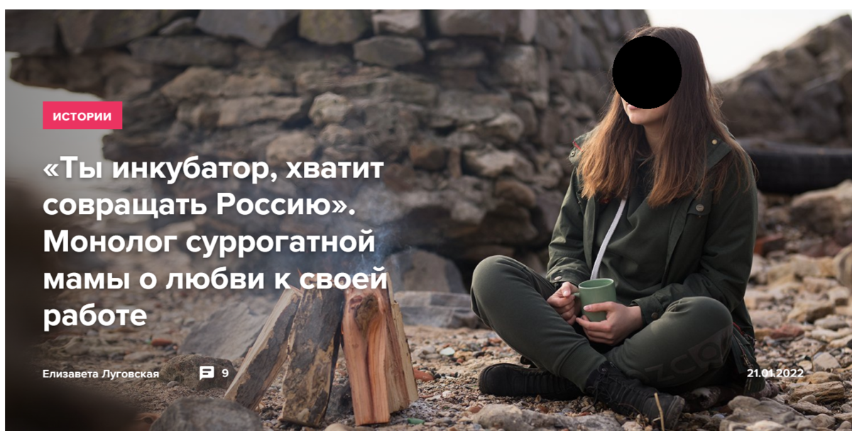 Суррогатная мать, которая любит свою "работу" / скриншот страницы портала "Мел