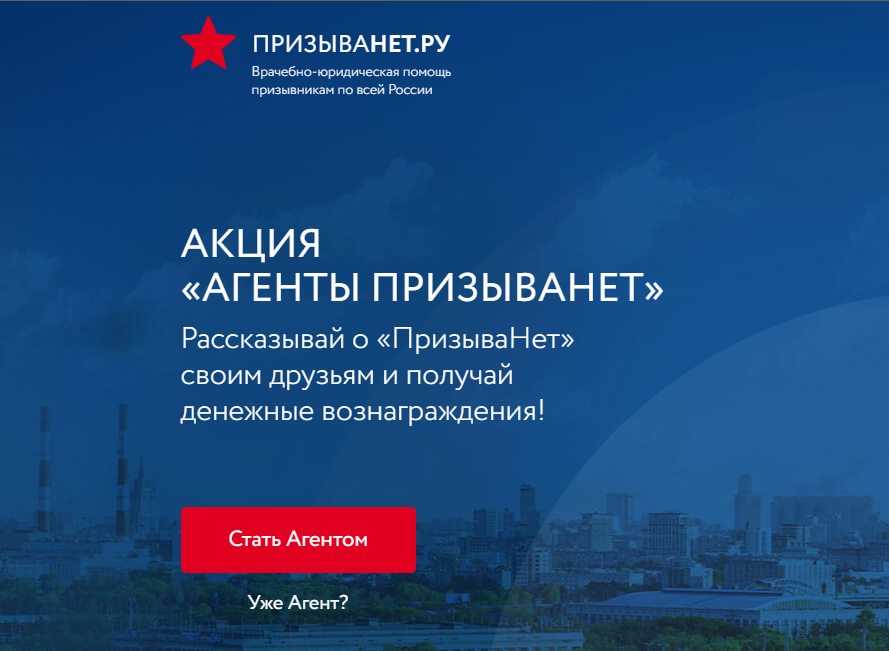 Сайт ПризываНет