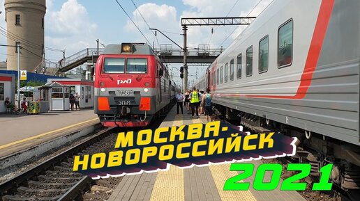 Купить билеты на поезд Москва — Геленджик