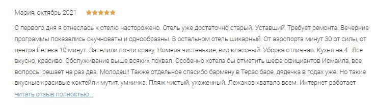 Как правильно написать отзыв об отдыхе