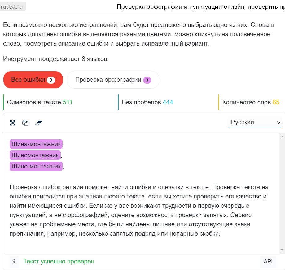 Спорим, не сможете сказать сразу, как правильно писать: «Шина-Монтажник»,  «Шиномонтажник», или «Шино-Монтажник»?! | Геолог и путешественник | Дзен