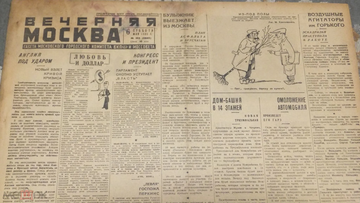 Газеты москвы. Газета «вечерняя Москва», 31.05.1975. Газета вечерняя Москва 1991. Газета вечерняя Москва 1943. Газета вечерняя Москва выпуск 9 января 1933.