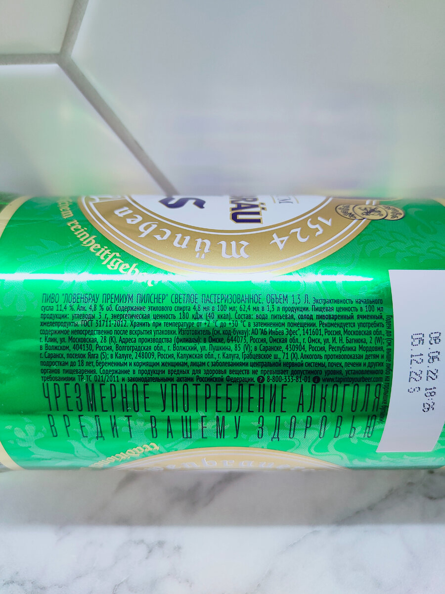 Пиво "Löwenbräu Pils" («Лёвенброй Пилс)