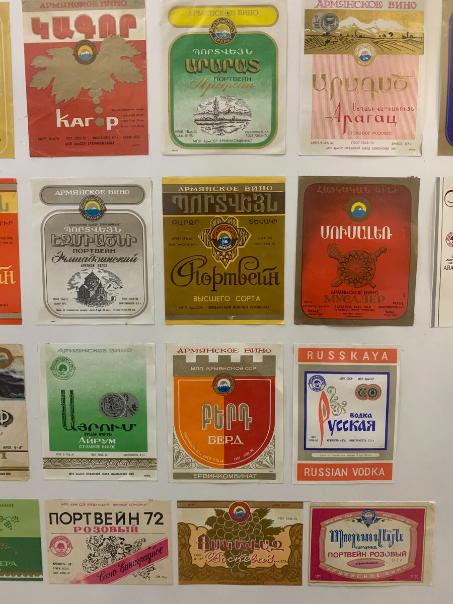 Этикетки алкоголя по ГОСТ. Фото автора статьи из музея НОЙ в Ереване