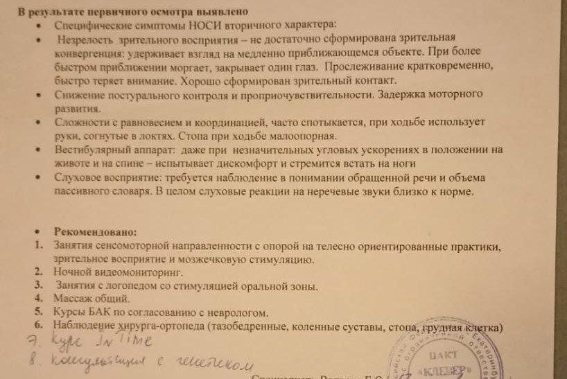 Консультация в детском центре