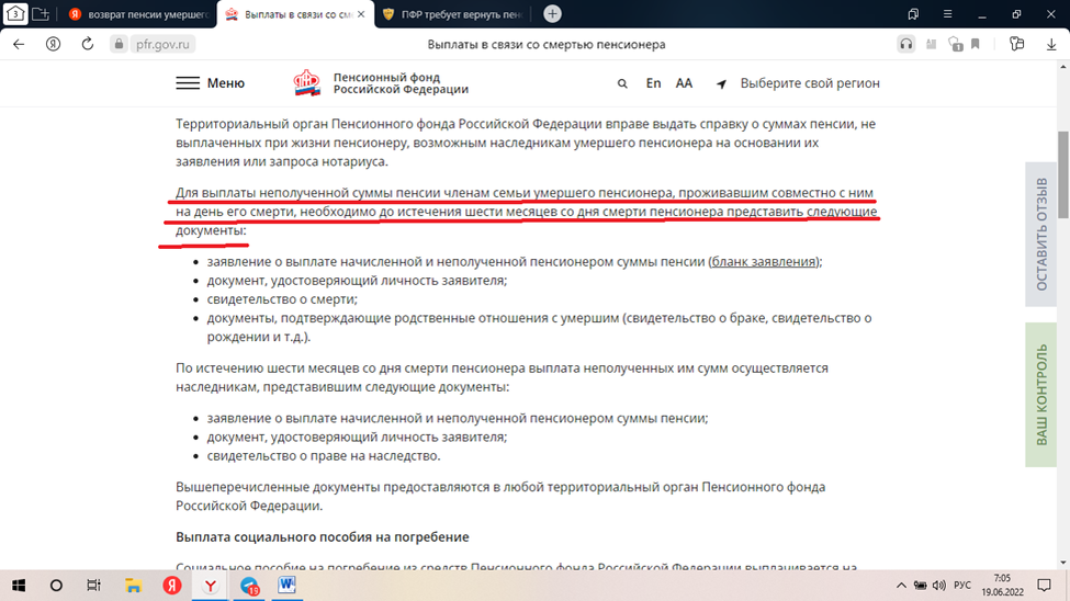 с сайта ПФР