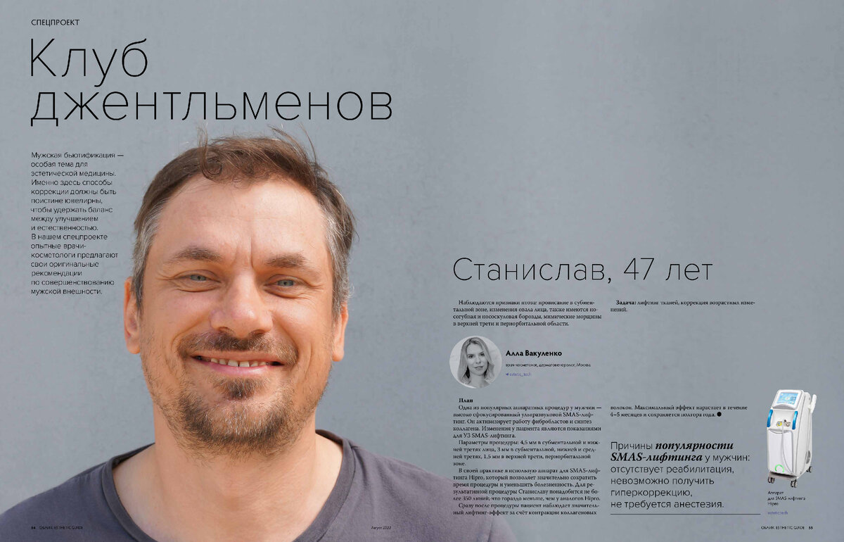Журнал ОБЛИК, выпуск август 2022