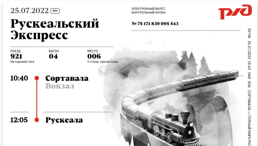Рускеальский экспресс билеты из москвы Рускеальский экспресс билеты из москвы