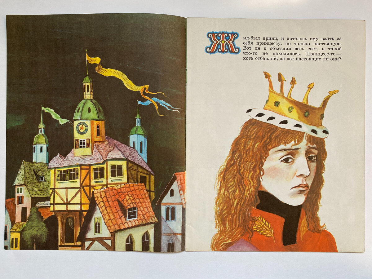 Начало книги. Мы видим город и грустного принца. Город тоже не самый веселый: ночь, солнца нет. 