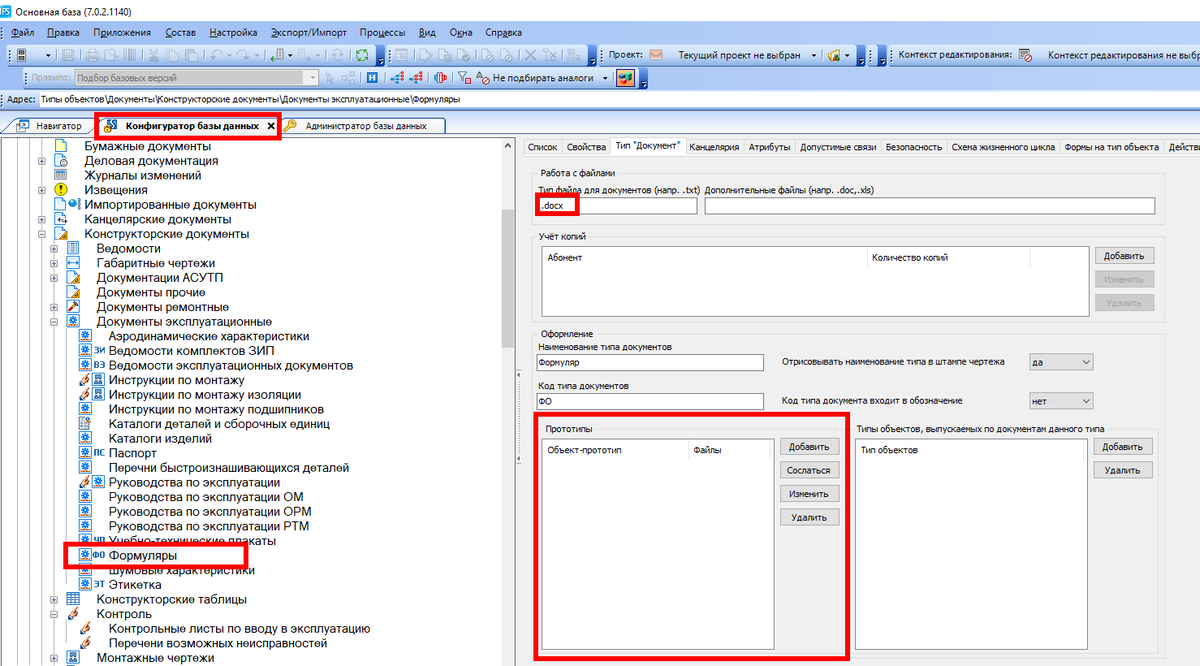 Рис.2 Имеющийся тип документа в базе IPS