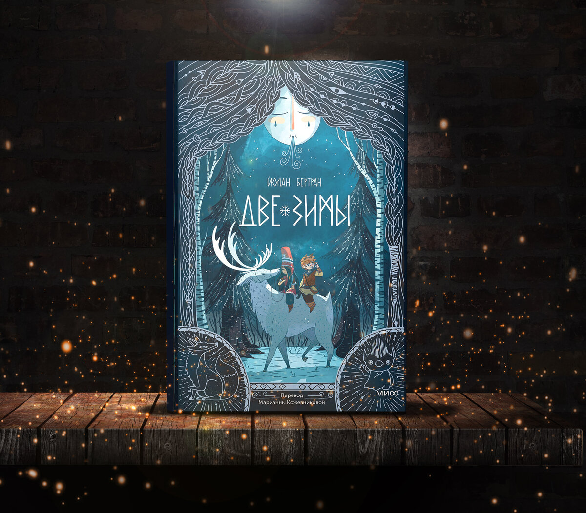 Имитация полета в иллюстрации. Картина иллюстратор великий новгород. Йолан бертран две зимы. Йолан бертран две зимы. Йолан бертран две зимы.