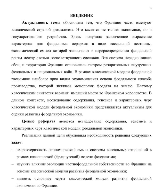 Хотя введение составляет всего лишь 10% объема реферата, это один из самых важных его разделов.-2