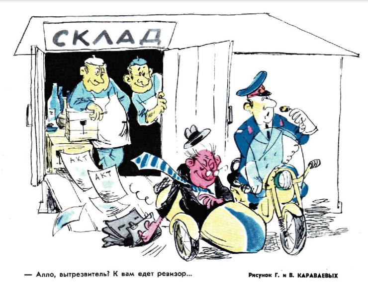 Художники Г.и В.Караваевы журнал "Крокодил" №31 1974