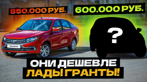 Самые ДЕШЕВЫЕ авто в России в 2023 году...Почему Про Них Молчат!