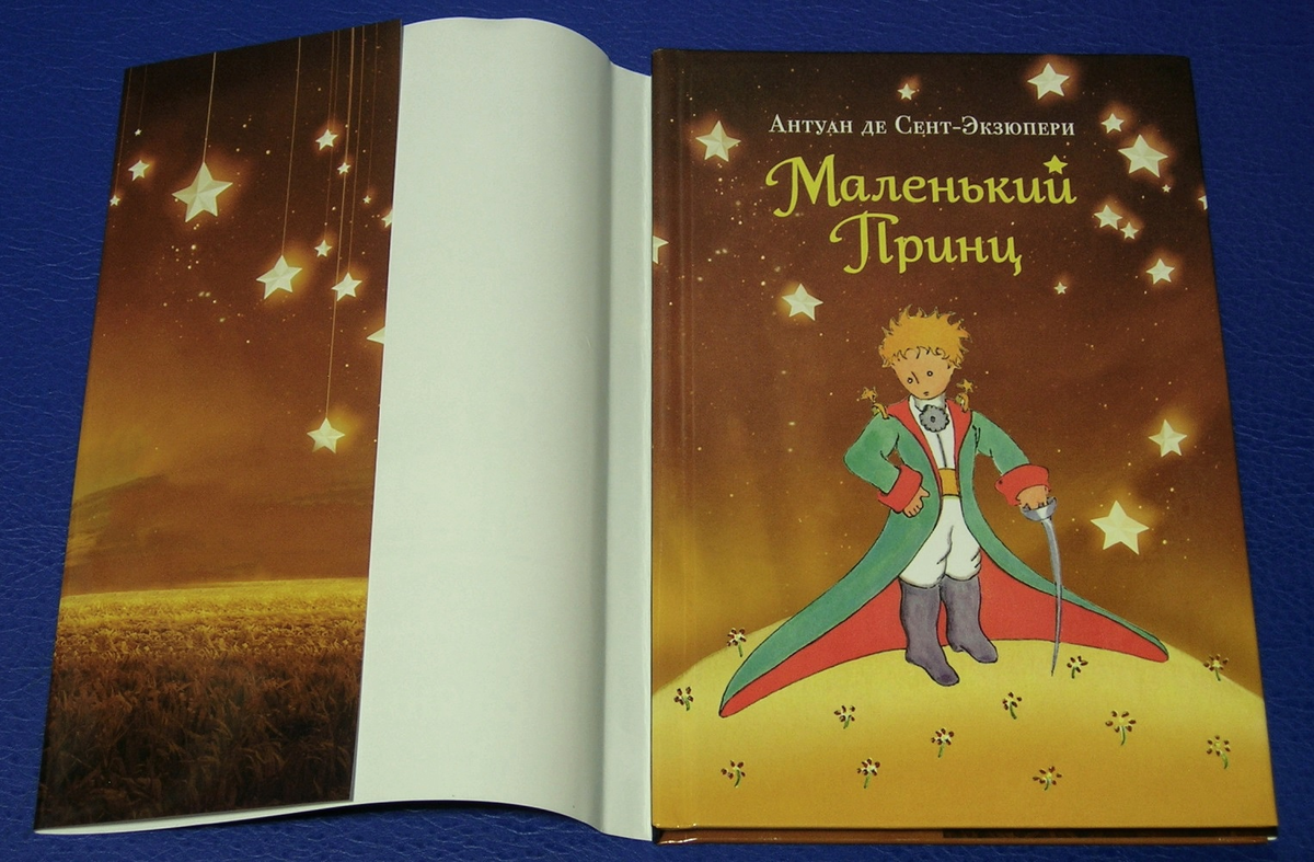 Маленький принц какой год. Антуан де сент-Экзюпери маленький принц. А де сент-Экзюпери маленький принц. Сент-Экзюпери Антуан - маленький принц. Маленький принц Антуан де сент-Экзюпери книга.