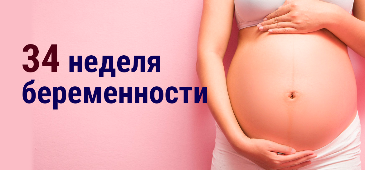 Каменеет живот на 30 неделе!! — 8 ответов | форум Babyblog