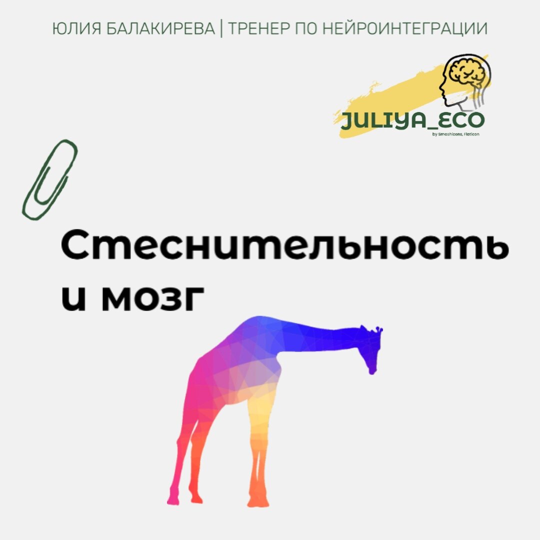 Юлия 🧠 Тренер по нейроинтеграции