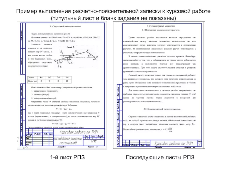 Задание к курсовой работе образец