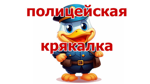 Крякалка на PIC контроллере