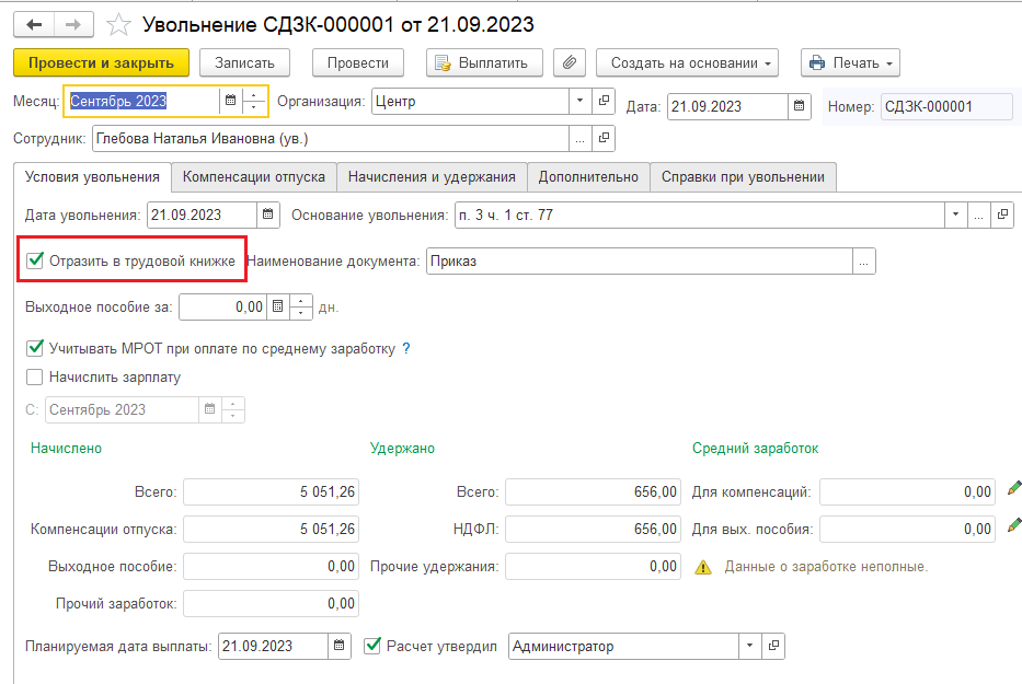 Переименование организации ефс 1