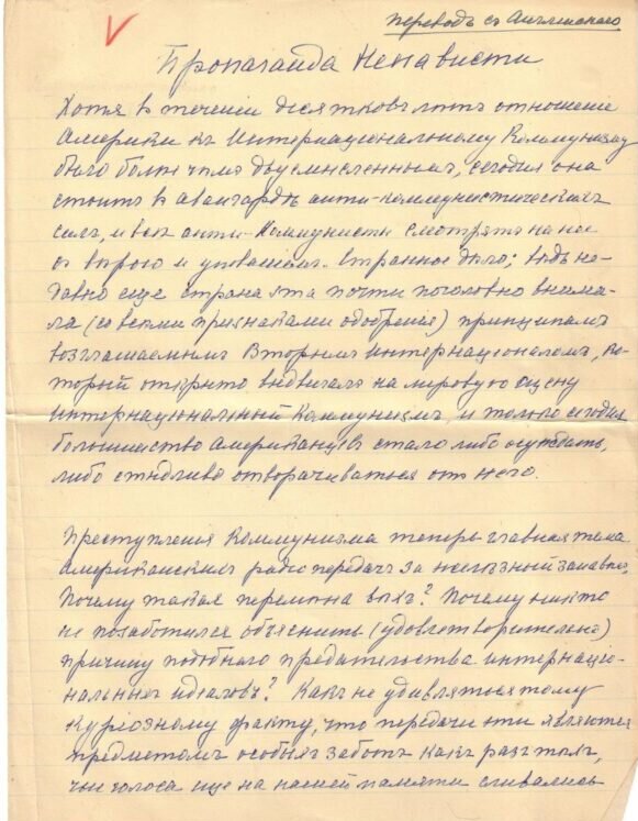 Первая страница из рукописи Александра Уайта