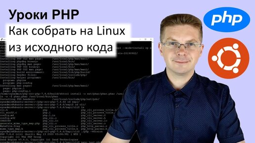 Установка Php 7 на Linux из исходного кода - Php 7.4.6 Install