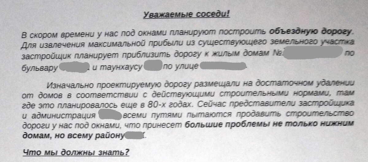 Письмо из подъезда, фото В. Мухина