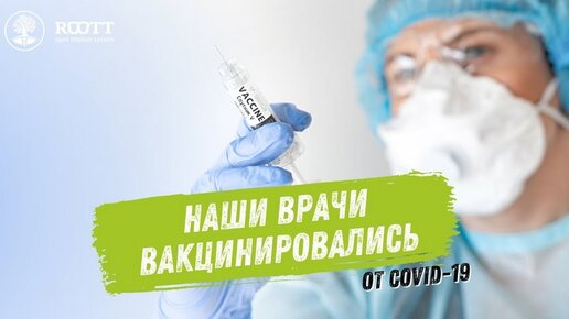 Вакцинация от короновируса: зачем наши стоматологи привились Спутником V?