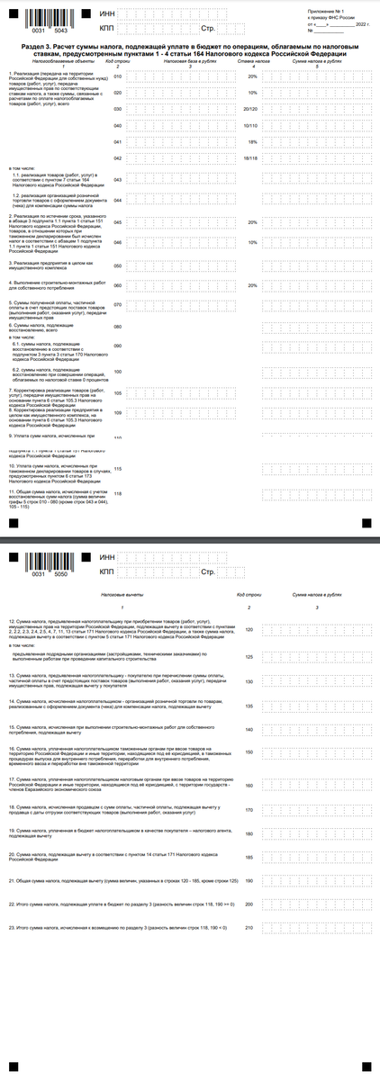 Раздел 3 декларации по НДС.