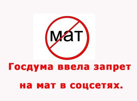 Как снять ограничение на мат