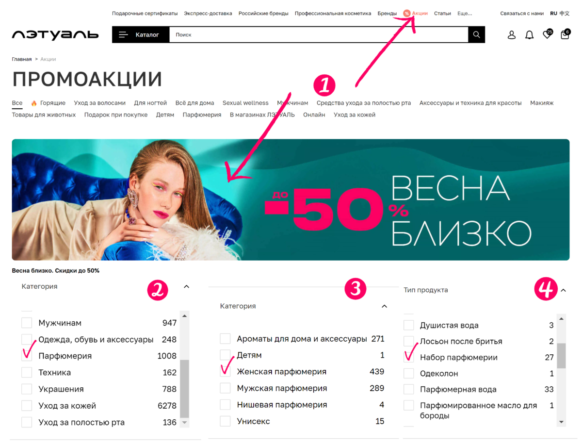 Отбираем наборы парфюма со скидкой при помощи фильтров